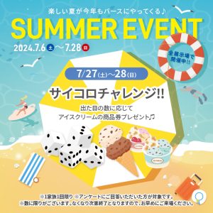 7月27日(土)〜28日(日)「サイコロチャレンジ!! + Amazonギフトカード最大7,000円分進呈！」