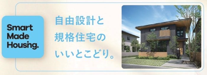 【好評開催】ダイワハウスのイイトコどりのセミオーダー住宅相談会