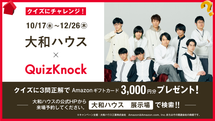 「展示場でクイズに挑戦！QuizKnock Challenge！」