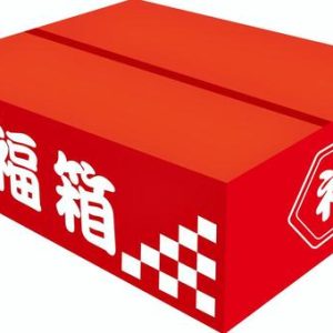 【新春】福箱プレゼントキャンペーン