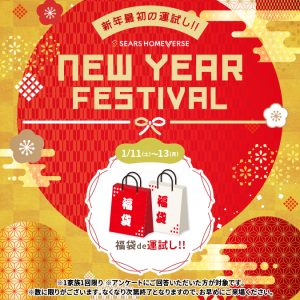 1月11日(土)〜1月13日(月) 「福袋de運試し + Amazonギフトカード最大 10,000円分進呈！」