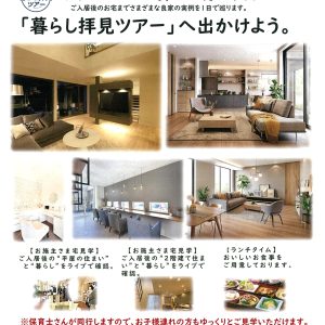 大人気のバス見学ツアー！平屋と二階建て見学