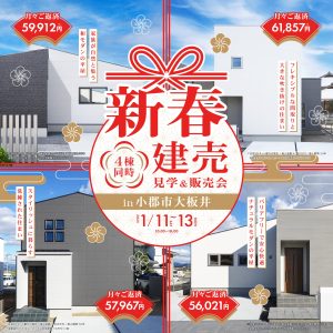 【新春限定】WEBからの来場予約で地域ショッピングセンター商品券プレゼント！